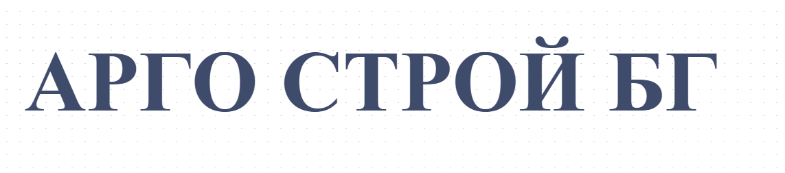 АРГО СТРОЙ БГ