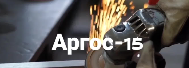 АРГОС 15 ООД 