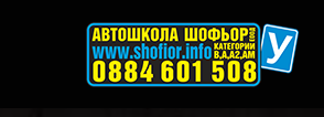 АВТОШКОЛА ШОФЬОР