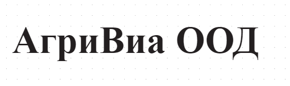 АгриВиа ООД 