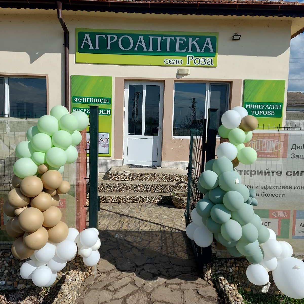 Агроаптека Роза- Агроаптека село Роза- Агроаптека Ямбол- продукти за вино и ракия Ямбол