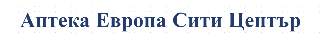 Аптека Европа Сити Център