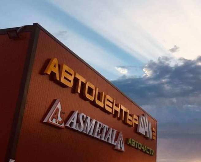 Авточасти Шам