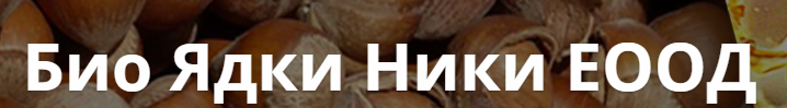 БИО ЯДКИ НИКИ 