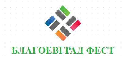 БЛАГОЕВГРАД ФЕСТ