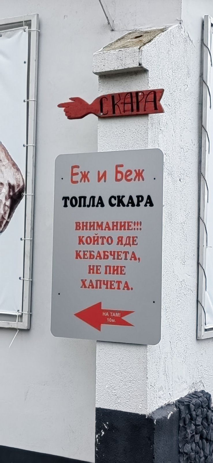 Bързо хранене Гурково  Еж и Беж