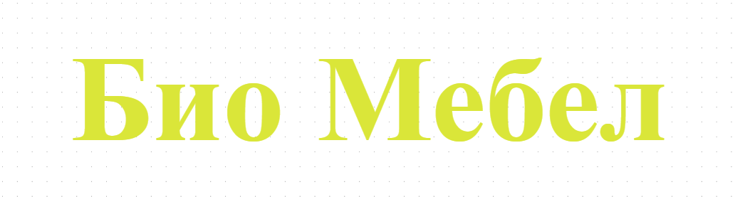 Био Мебел
