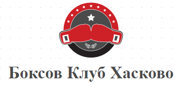 Боксов Клуб Хасково