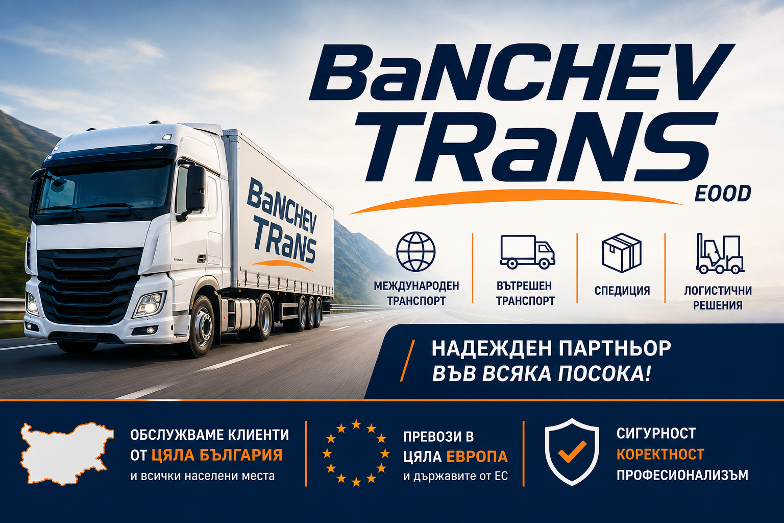 Транспортна фирма и международен транспорт България - БАНЧЕВ ТРАНС ЕООД