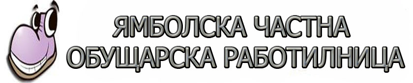 Частна Ортопедична Работилница