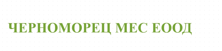 ЧЕРНОМОРЕЦ МЕС ЕООД