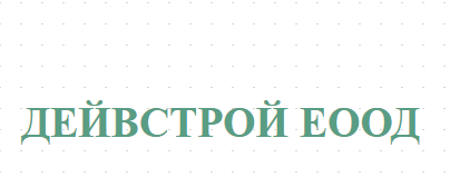 ДЕЙВСТРОЙ ЕООД