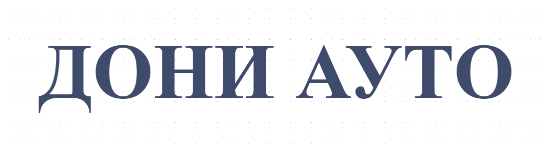 ДОНИ АУТО 