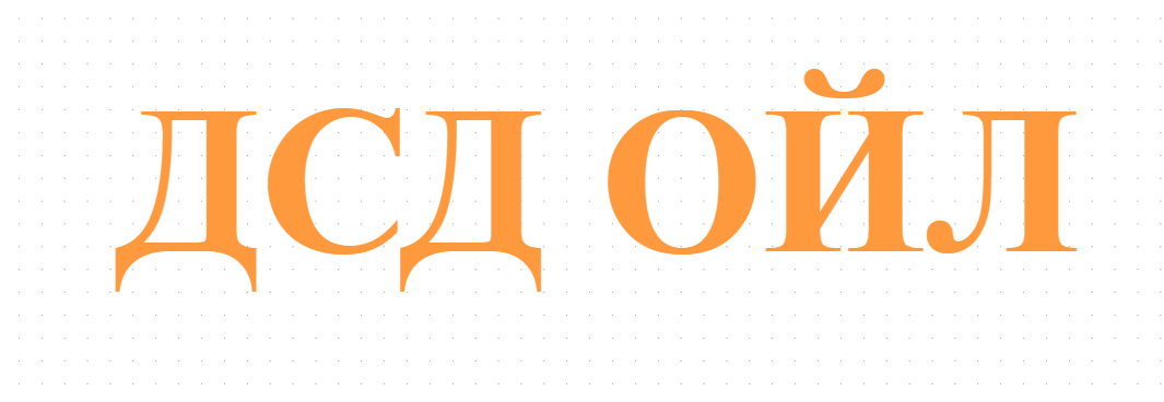 ДСД ОЙЛ