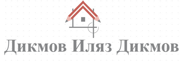 Дикмов Иляз Дикмов