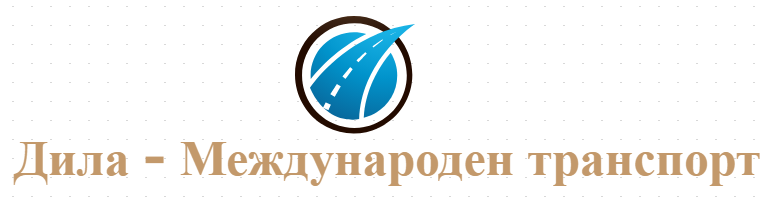 Дила - Международен транспорт