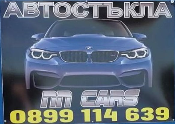 Автостъкла Разград - НН КАРС