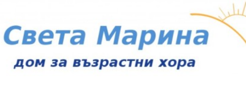 Дом за стари хора Света Марина Варна