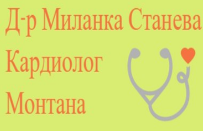 Д р Миланка Станева Кардиолог Монтана