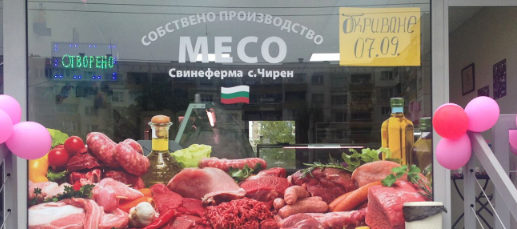 ЕКО МИЙТ фирмен магазин за месо и месни продукти