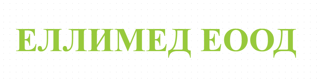 ЕЛЛИМЕД ЕООД