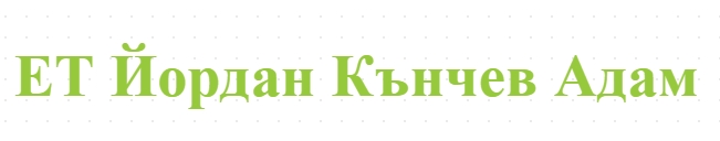 ЕТ Йордан Кънчев Адам