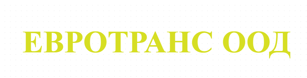 ЕВРОТРАНС ООД