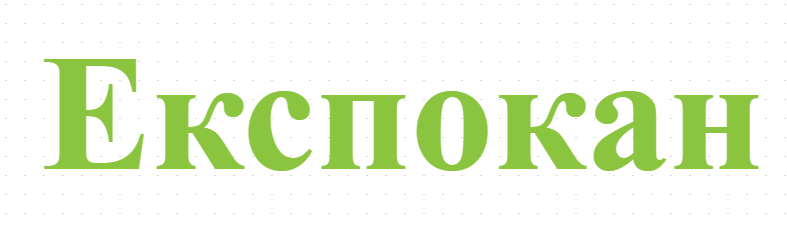 Експокан