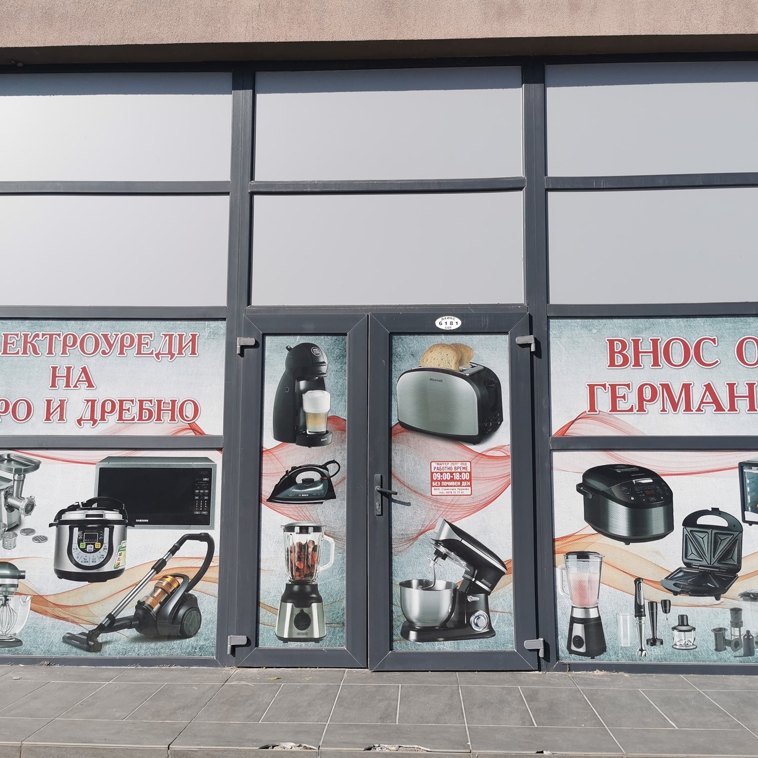 Електроуреди на едро и дребно внос от Германия Асеновград
