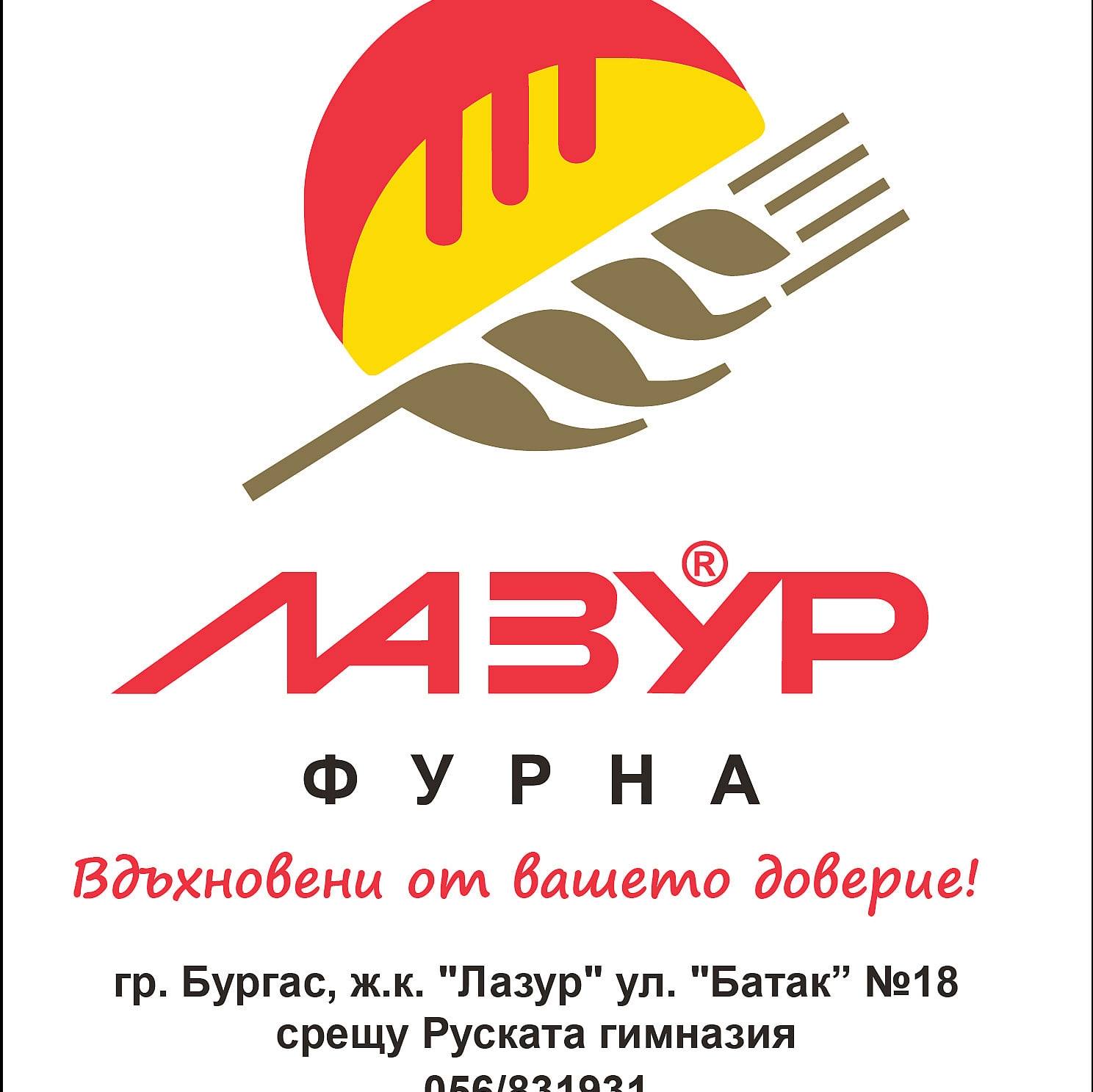 Фурна Лазур Груп ЕООД