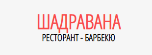 Ресторант Шадравана