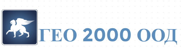 ГЕО 2000 ООД