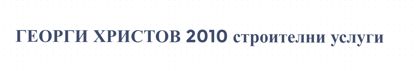 ГЕОРГИ ХРИСТОВ 2010 строителни услуги