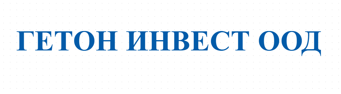 ГЕТОН ИНВЕСТ ООД