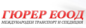 ГЮРЕР ЕООД