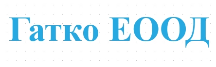 Гатко ЕООД