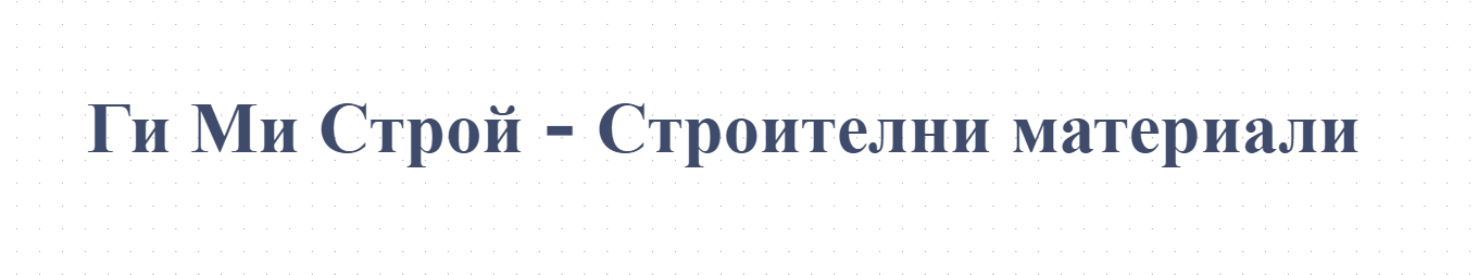 Ги Ми Строй - Строителни материали