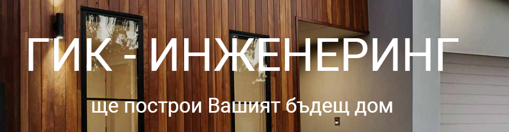 Гик Инженеринг