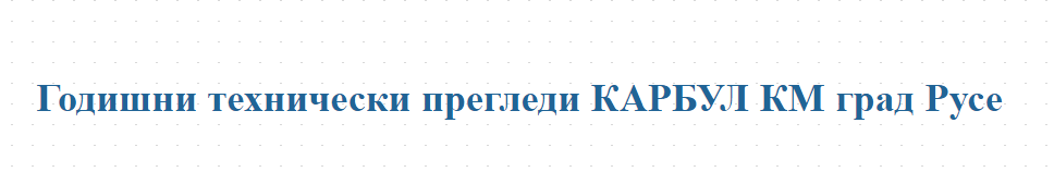 GTP Karbul KM Ruse