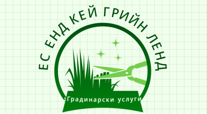 Градинарски услуги - градинар - Ес енд Кей Грийн Ленд