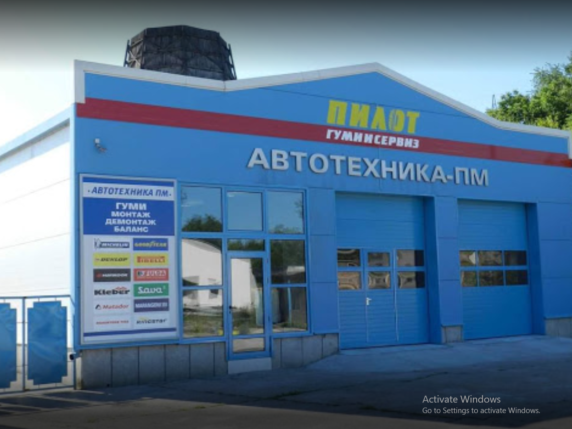 Гуми център Пилот