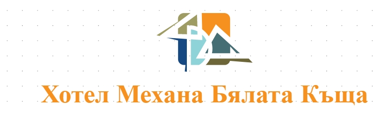 Хотел Механа Бялата Къща
