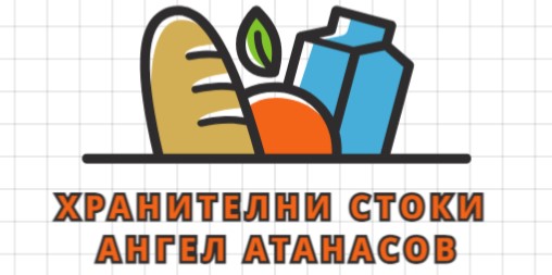 Хранителни стоки Ангел Атанасов