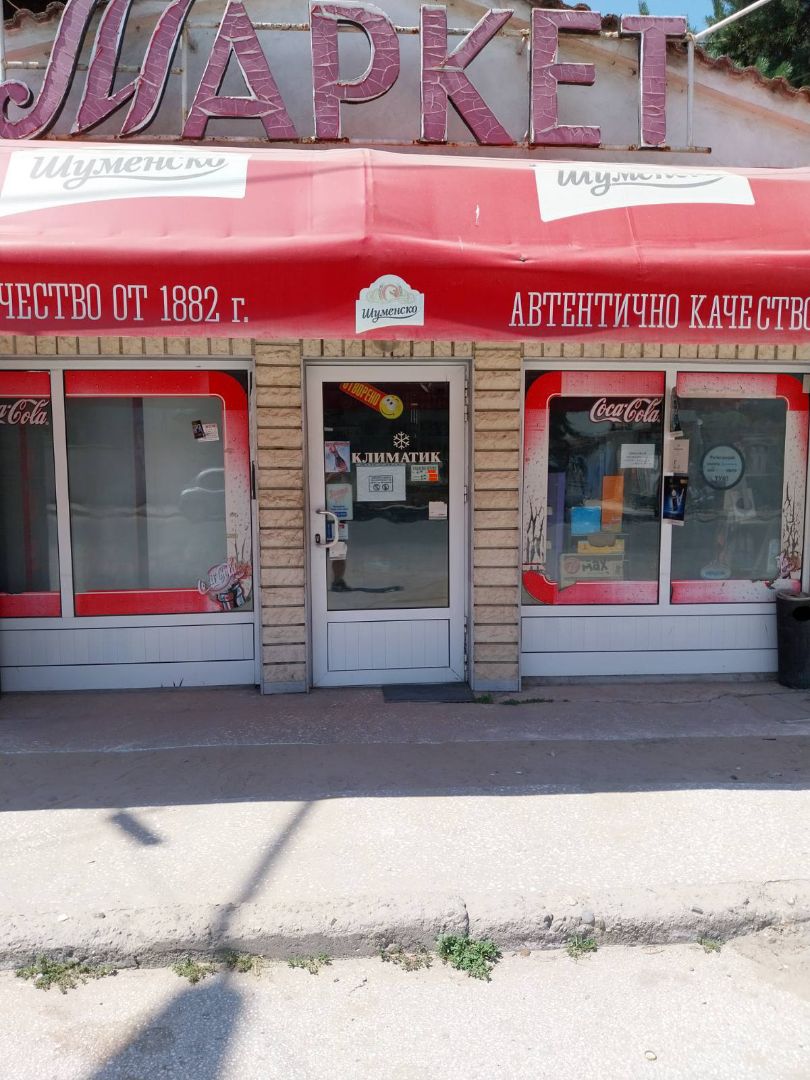 Хранителен магазин Исперихово  - КРАСИМИР АТАНАСОВ 74