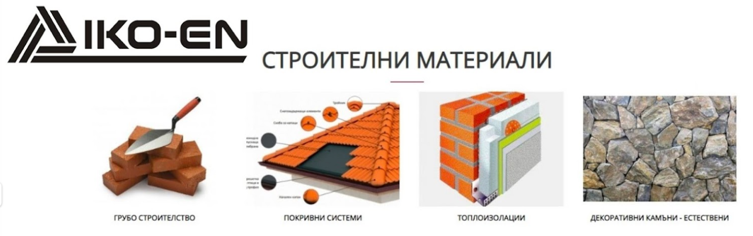ИКО ЕН ООД