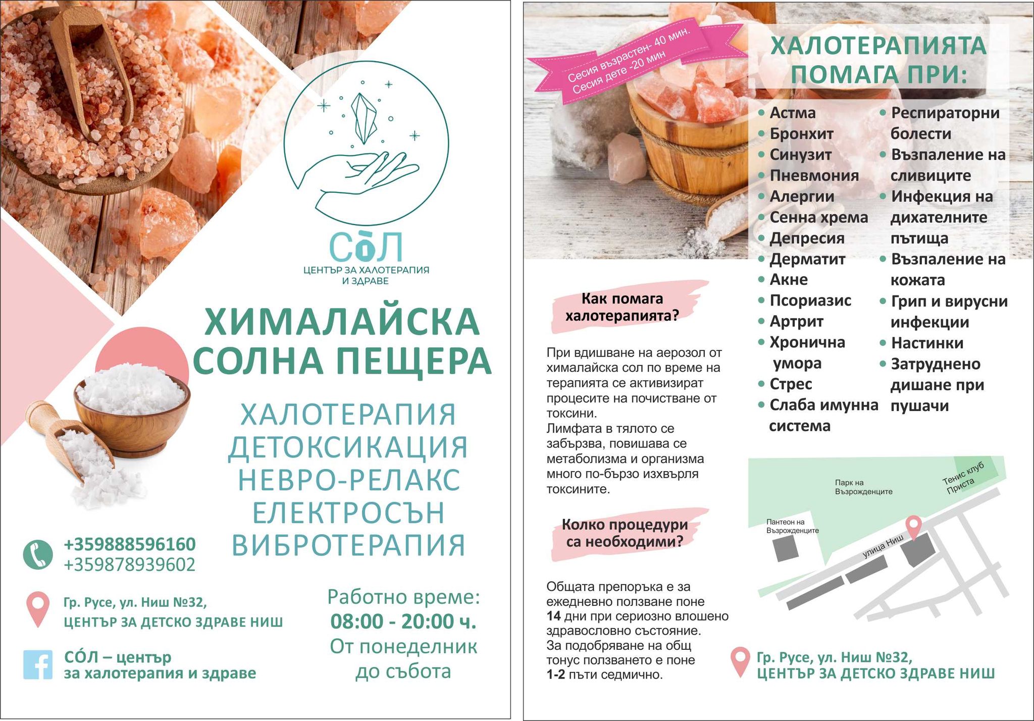 СОЛ - център за халотерапия и здраве РУСЕ