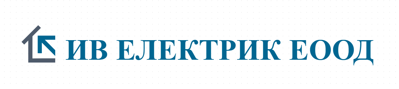 ИВ ЕЛЕКТРИК ЕООД 