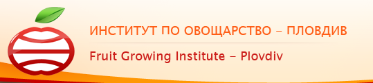 Институт по овощарство Пловдив