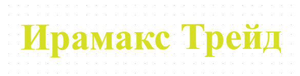 Ирамакс Трейд