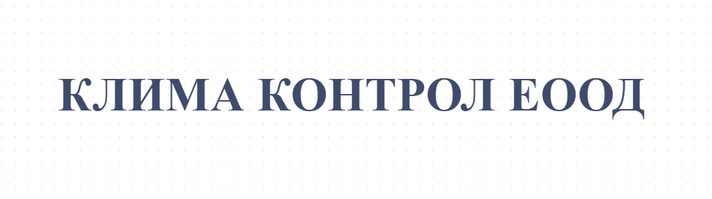 КЛИМА КОНТРОЛ ЕООД